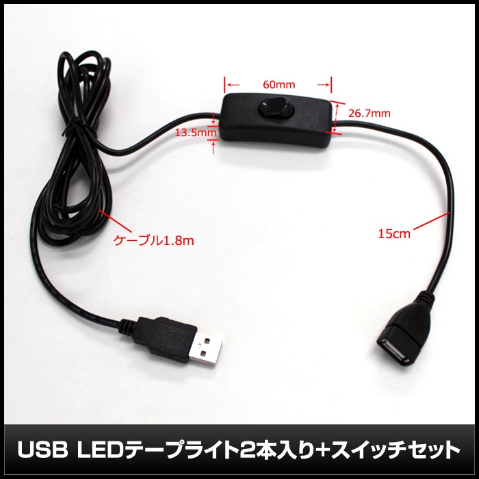USB �ɿ�LED�ơ��ץ饤��USB �ɿ�LED�ơ��ץ饤�� DC5V 3���å� ���١��� 50cm 2�� �����å��դ� ��Ĺ�����֥�1.8m �п�