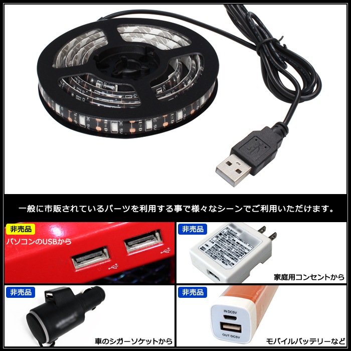 USB �ɿ�LED�ơ��ץ饤�� 1���å� ���١��� 1m ���󥪥� �����å��դ� ��Ĺ�����֥� 1.8m DC5V
