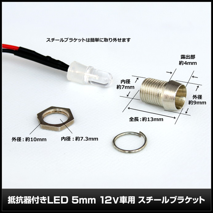 LED ȯ������������ 5mm ˤ�Ʒ� 12V���� ���դ� �����֥�18cm ��������֥饱�å� 10��