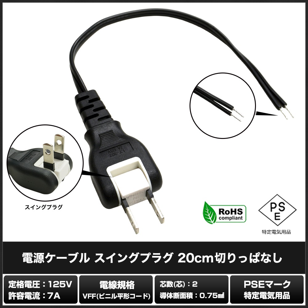 �Ÿ������֥� �����󥰥ץ饰 20cm �ڤ�äѤʤ� PSEŬ�� RoHS�б� �¿���1ǯ�ݾ�