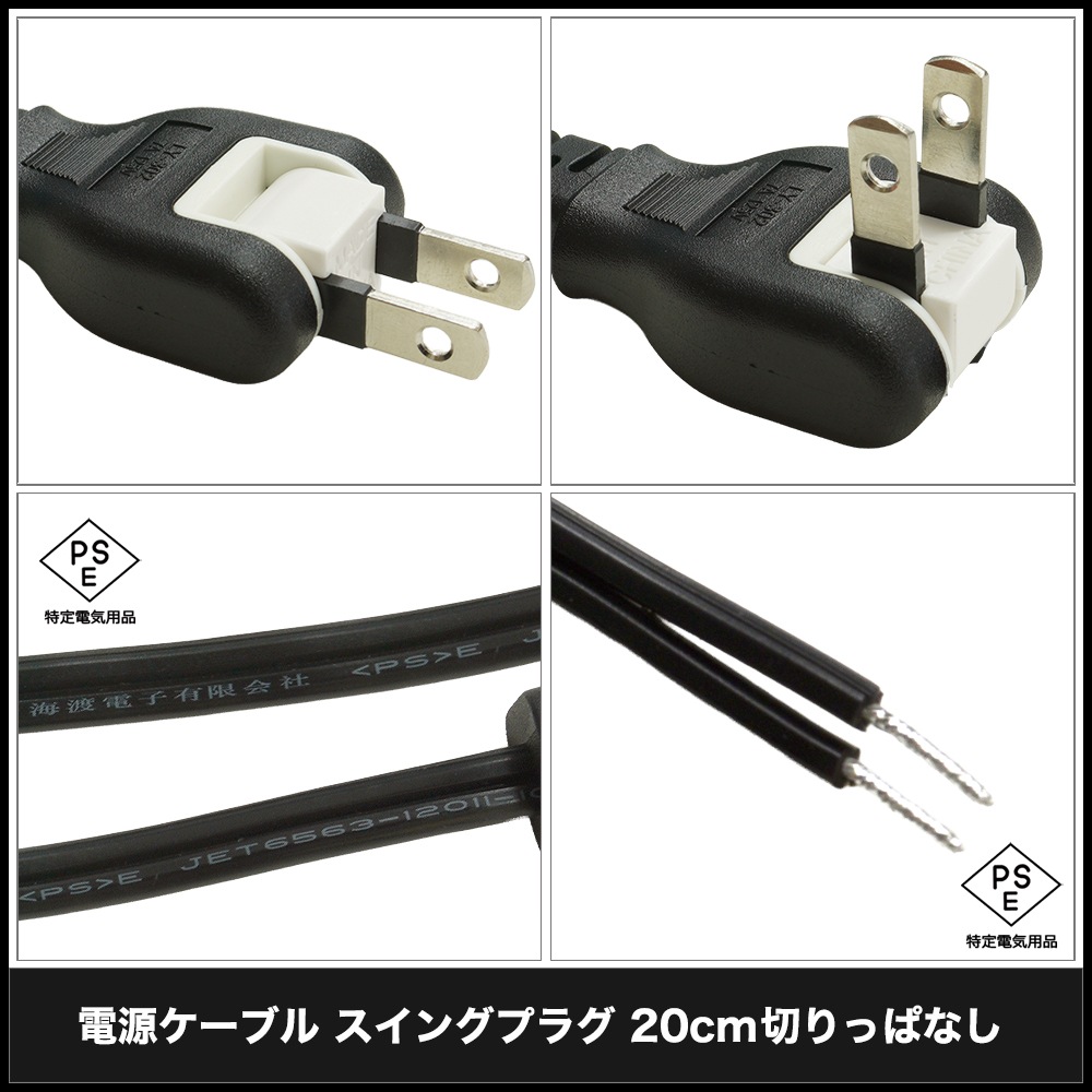 �Ÿ������֥� �����󥰥ץ饰 20cm �ڤ�äѤʤ� PSEŬ�� RoHS�б� �¿���1ǯ�ݾ�