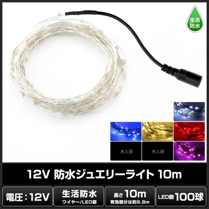 ���奨�꡼�饤�� ����ߥ͡������ �ե����꡼�饤�� LED 12V �ɿ� 10m 100��