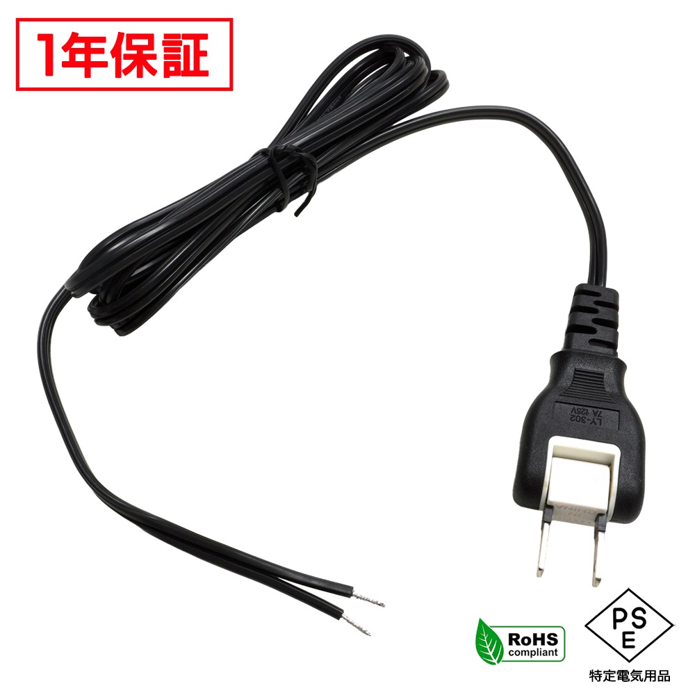 �Ÿ������֥� �����󥰥ץ饰 180cm �ڤ�äѤʤ� PSEŬ�� RoHS�б� �¿���1ǯ�ݾ�