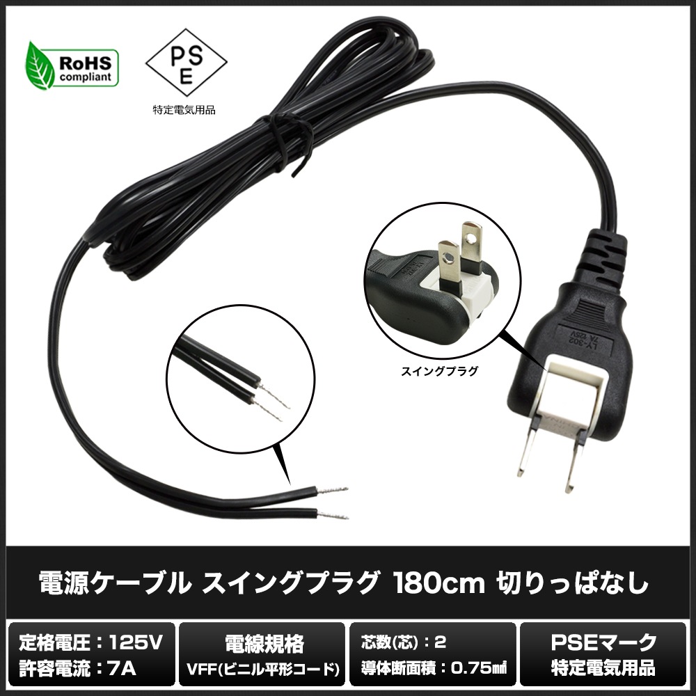 �Ÿ������֥� �����󥰥ץ饰 180cm �ڤ�äѤʤ� PSEŬ�� RoHS�б� �¿���1ǯ�ݾ�