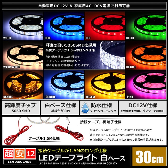 LED�ơ��ץ饤�� �ɿ� 12V 30cm 3���å� ��١��� �����֥�1.5m ξü��