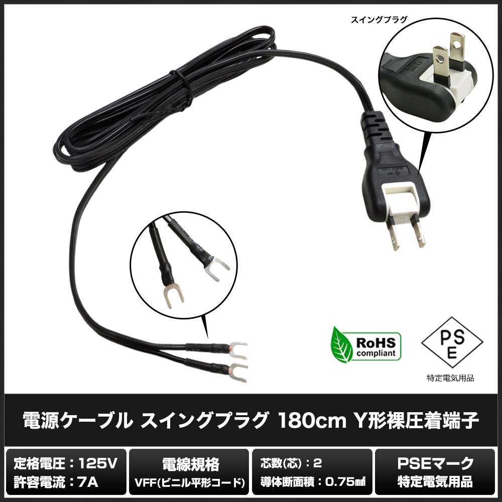 �Ÿ������֥� �����󥰥ץ饰 180cm Y���簵��ü�� PSEŬ�� RoHS�б� �¿���1ǯ�ݾ�