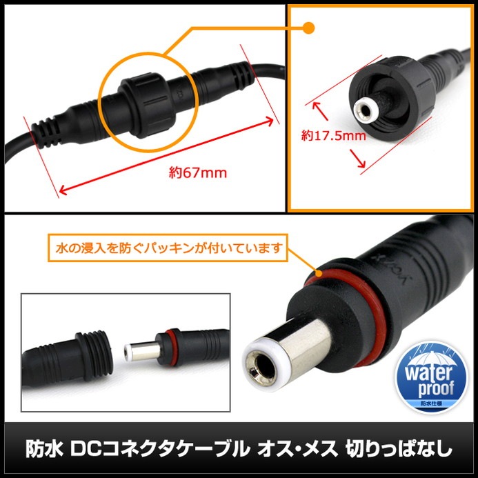 DC���ͥ��������֥� �ɿ� IP65 (5.5-2.1mm�б�) �������᥹ �ڤ�äѤʤ�