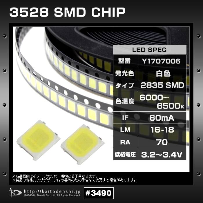 LED���å� SMD 2835 �� �ۥ磻�� �Żҹ��� DIY 3.2V-3.4V 16lm-18lm 6000K-6500K RA70 Y1707006 50��