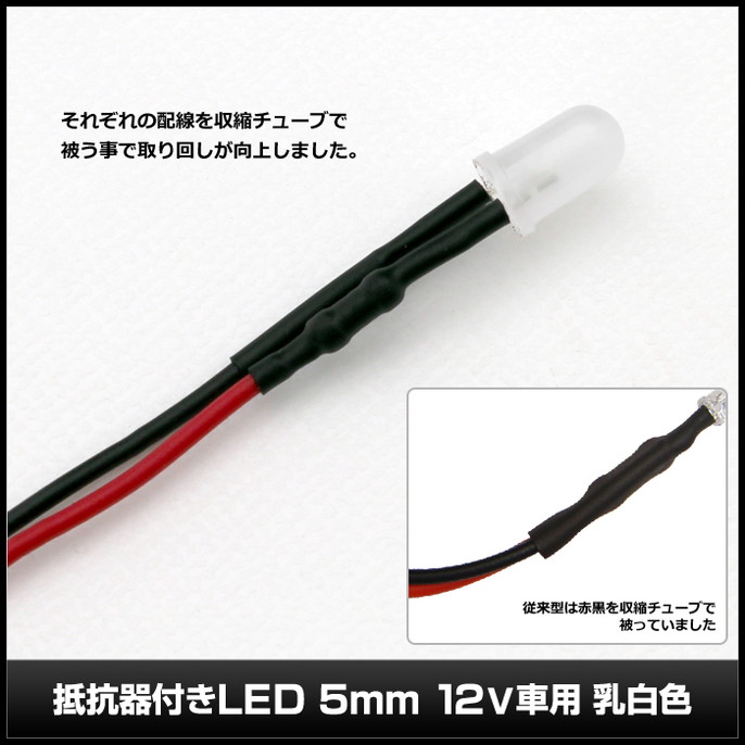 LED ȯ������������ 5mm ˤ�Ʒ� 12V���� ���դ� ���򿧥�� �����֥�18cm 10��