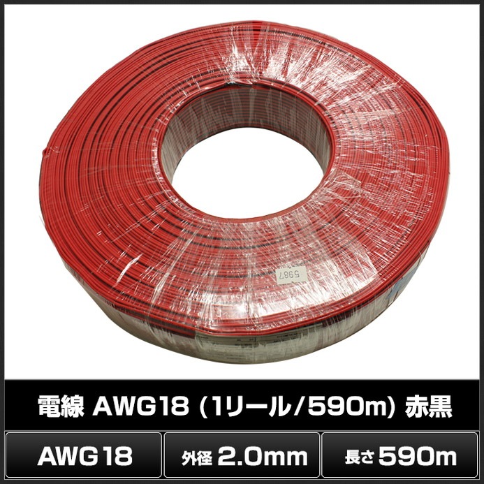 5987(1��) ���� AWG18 (1�꡼��/590m) �ֹ�