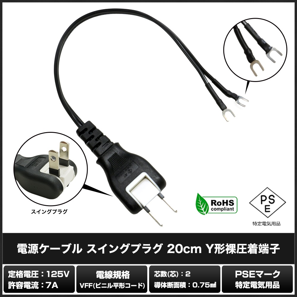 �Ÿ������֥� �����󥰥ץ饰 20cm Y���簵��ü�� PSEŬ�� RoHS�б� �¿���1ǯ�ݾ�