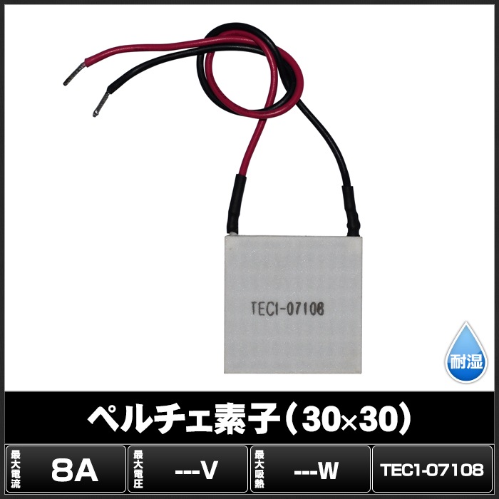 �ڥ�����ǻ� TEC1-07108 30mmx30mm 8A ��� ��Ǯ ���� �ݲ�