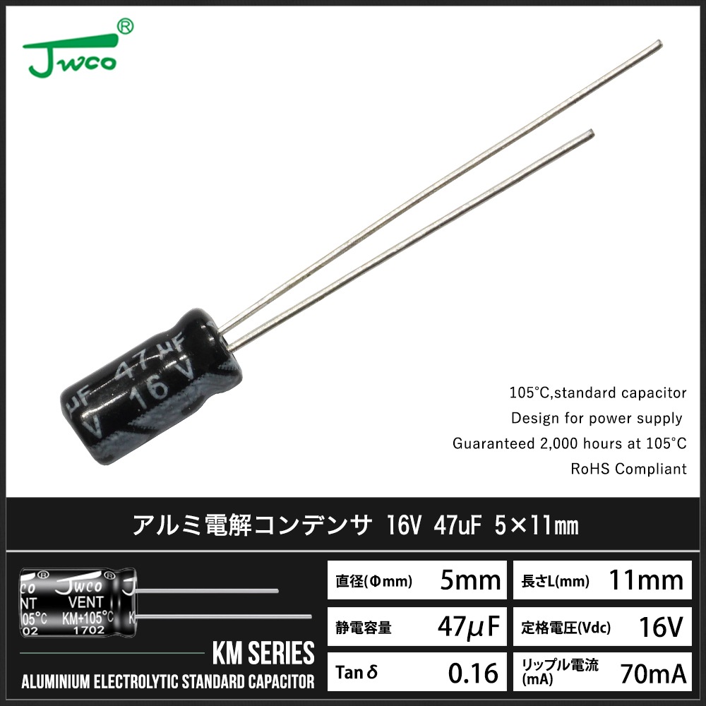 ������Ų򥳥�ǥ󥵡ʥ饸����꡼�ɷ���16V 47uF 5��11mm JWCO KM���꡼�� 10��