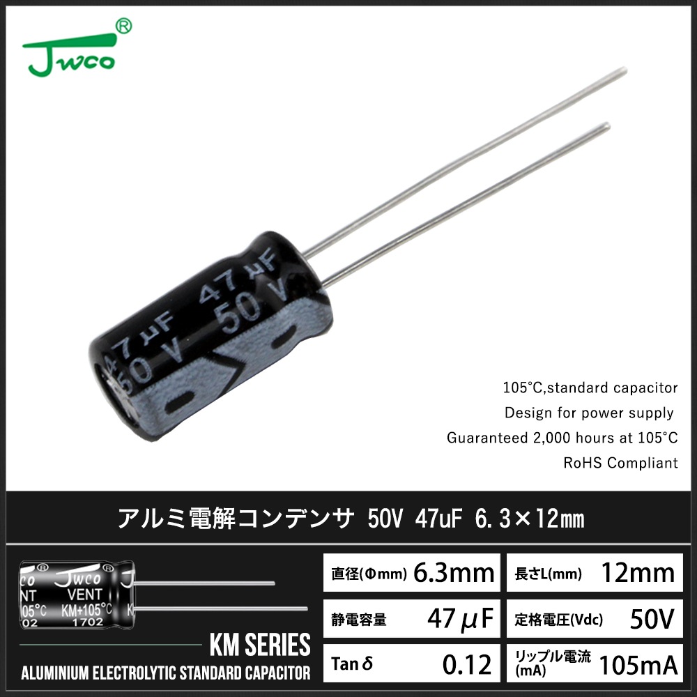 ������Ų򥳥�ǥ󥵡ʥ饸����꡼�ɷ���50V 47uF 6.3��12mm JWCO KM���꡼�� 10��