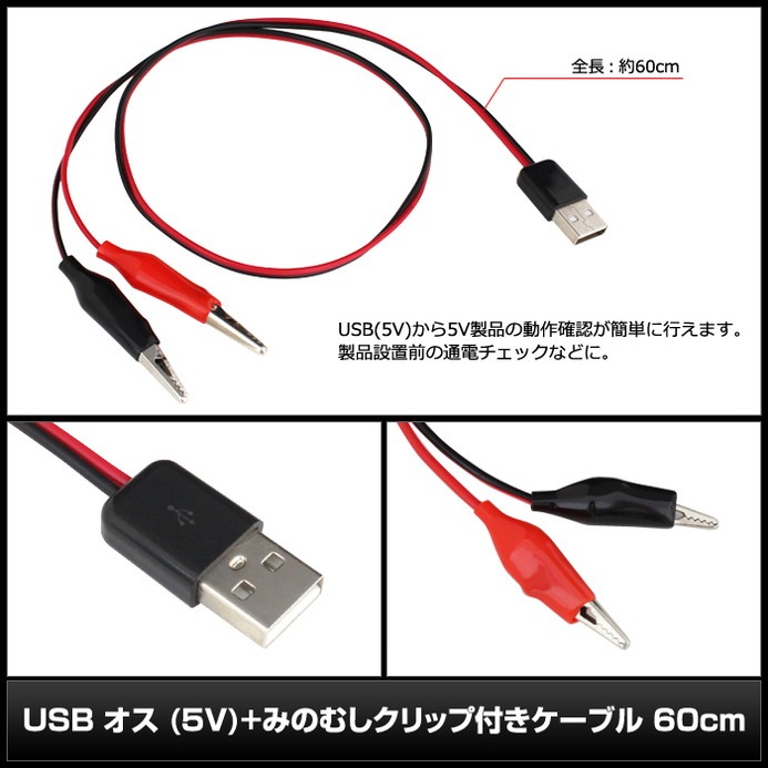 USB ���� �ߤΤष����å��դ� �����֥� 60cm