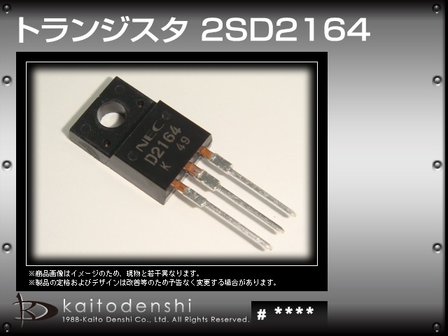 2SD2164 �ȥ�󥸥��� NEC 10��