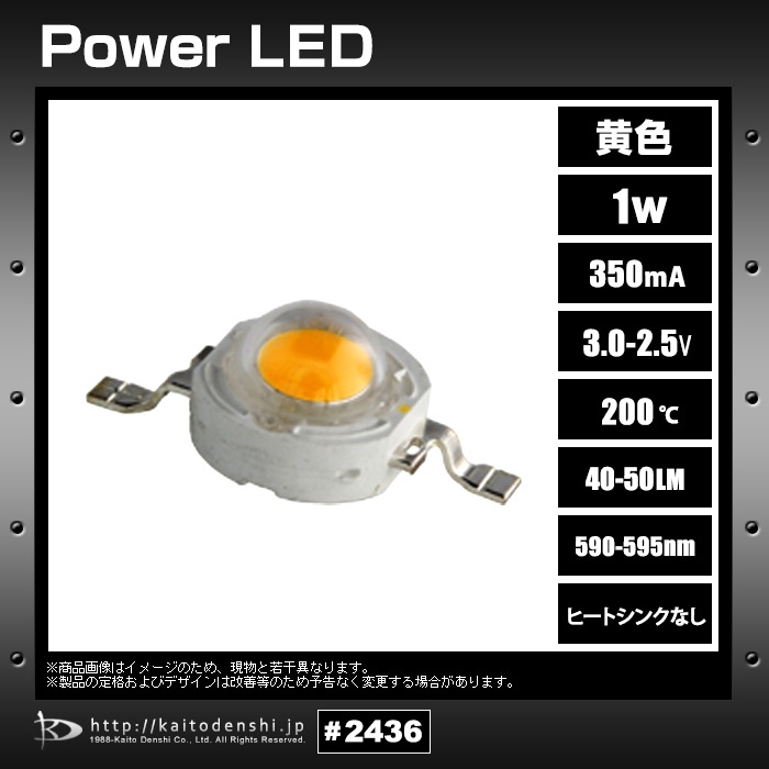 �ѥLED 1W ���� 590NM 10��