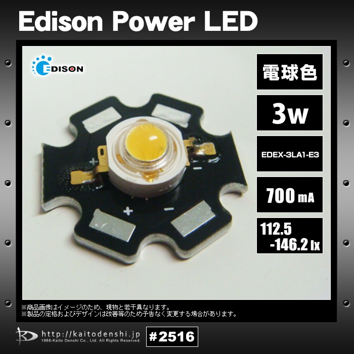 �ѥLED Edison 3W �ŵ忧 EDEX-3LA1-E3 �����ҡ��ȥ����դ� 10��