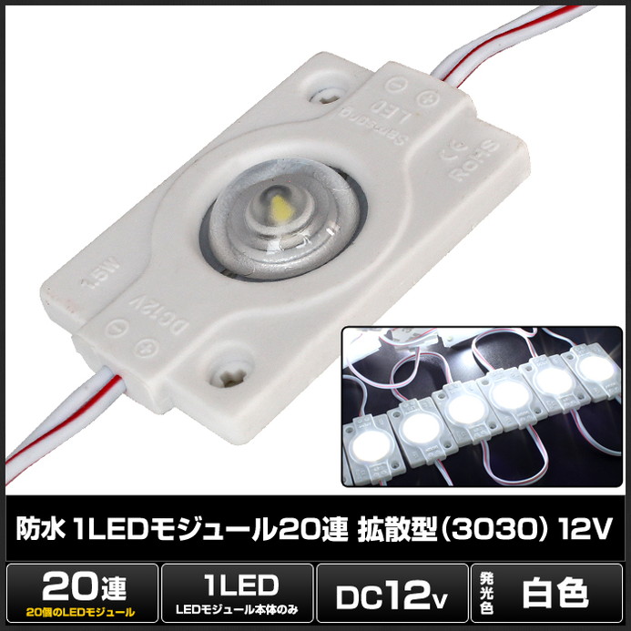 LED�⥸�塼�� 1�������� �ɿ� �� �Ȼ��� 3030SMD 12V ñ�� ���ľ��� ���ܾ��� ��ȥ������ 20Ϣ 1���å�