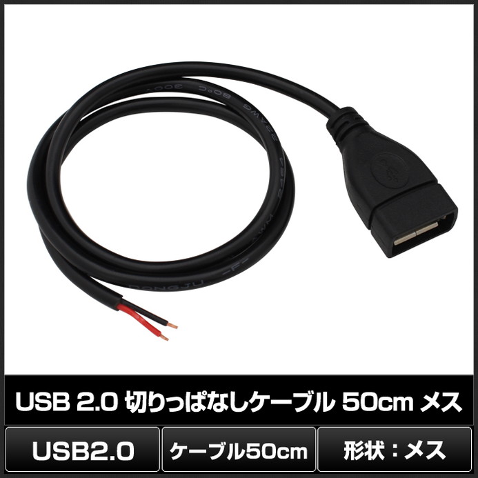 USB Type-A �ڤ�äѤʤ� �Ÿ������֥� �ù��� 2�� �Żҹ��� �᥹ 50cm