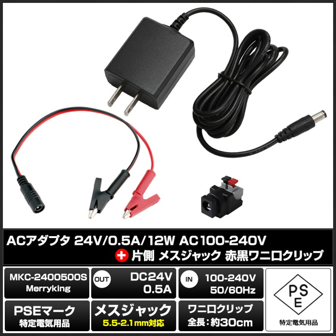 AC�����ץ��� �����Ÿ� 24V 0.5A 12W ��˸�����åץ��å� 5.5mm 2.1mm PSEǧ�� 1ǯ�ݾ�