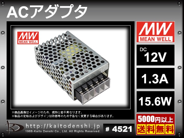 スイッチング電源 12V 1.3A 15.6W 直流安定化電源 Meanwell NES-15-12