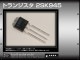 2SK945 �ȥ�󥸥��� TOSHIBA 10��