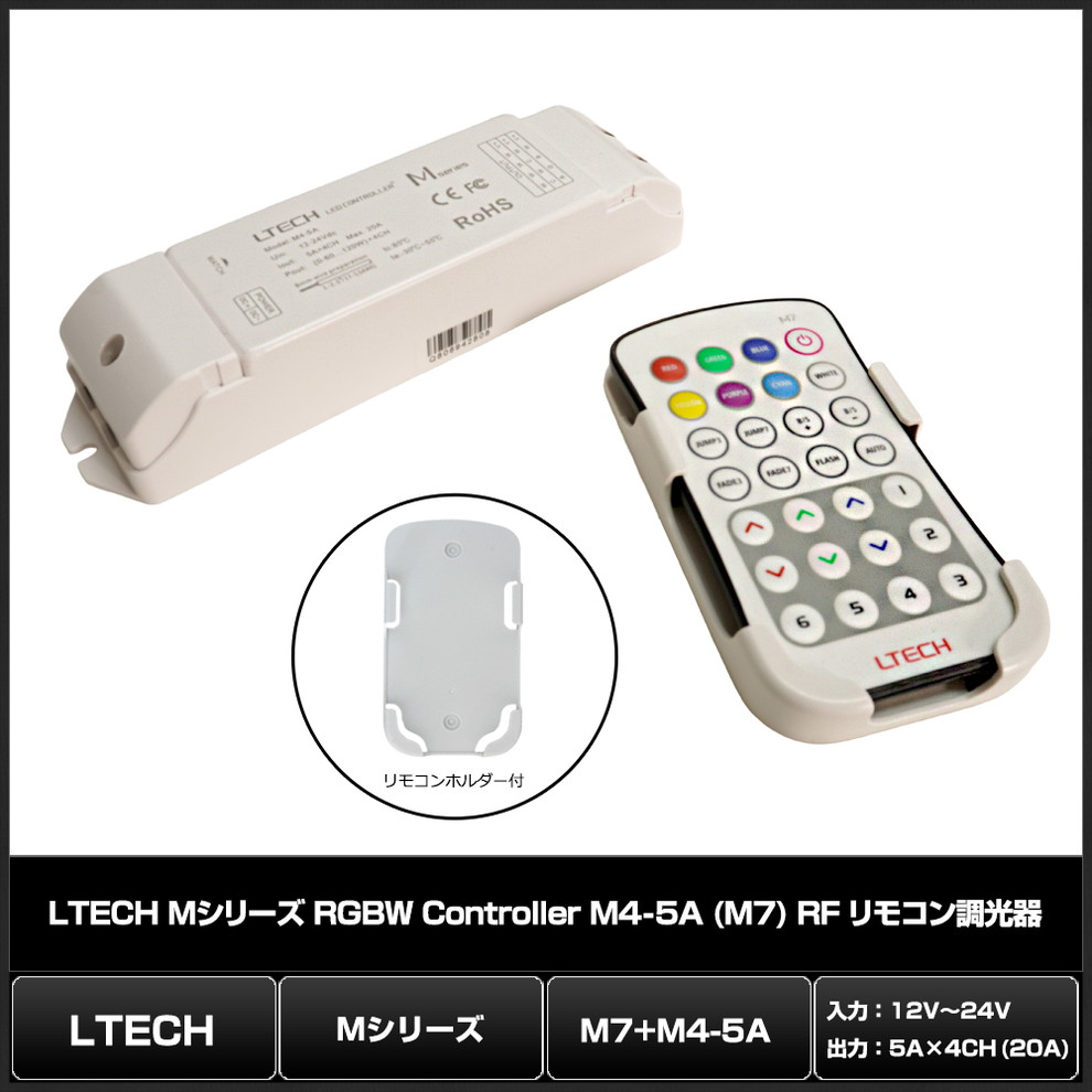 LTECH M���꡼�� RGBW Controller M4-5A (M7) RF ��⥳��Ĵ����