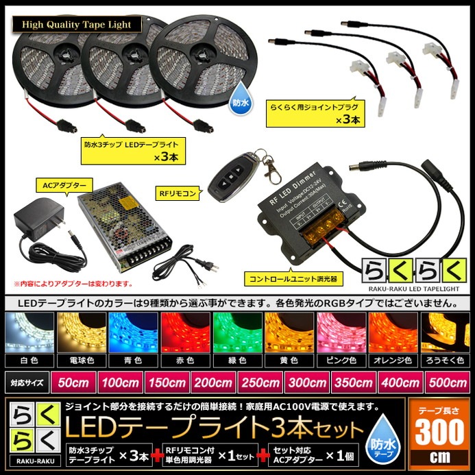 LED�ơ��ץ饤�� 3m 3�� �ɿ� 3���å� ���ܾ��� ���մ�ñ ��⥳�� Ĵ���� �Ÿ� �餯�餯�������å�