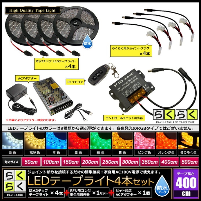 LED�ơ��ץ饤�� 4m 4�� �ɿ� 3���å� ���ܾ��� ���մ�ñ ��⥳�� Ĵ���� �Ÿ� �餯�餯�������å�