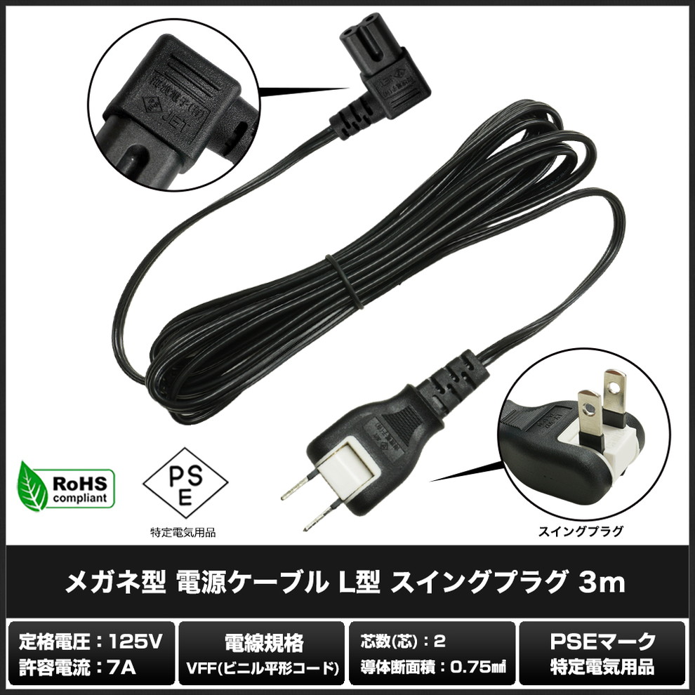 �ᥬ�ͷ� �Ÿ������֥� L�� �����󥰥ץ饰 300cm PSEŬ�� RoHS�б� �¿���1ǯ�ݾ�