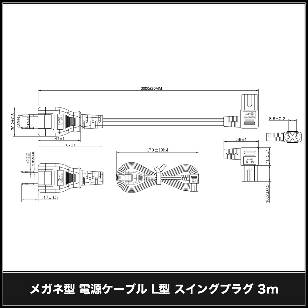 �ᥬ�ͷ� �Ÿ������֥� L�� �����󥰥ץ饰 300cm PSEŬ�� RoHS�б� �¿���1ǯ�ݾ�