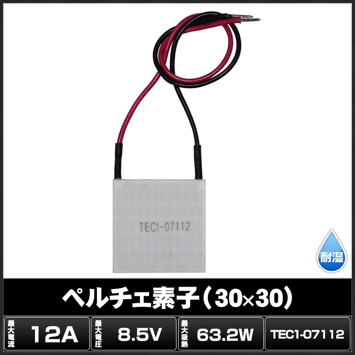 �ڥ�����ǻ� TEC1-07112 30mmx30mm 12A ��� ��Ǯ ���� �ݲ�