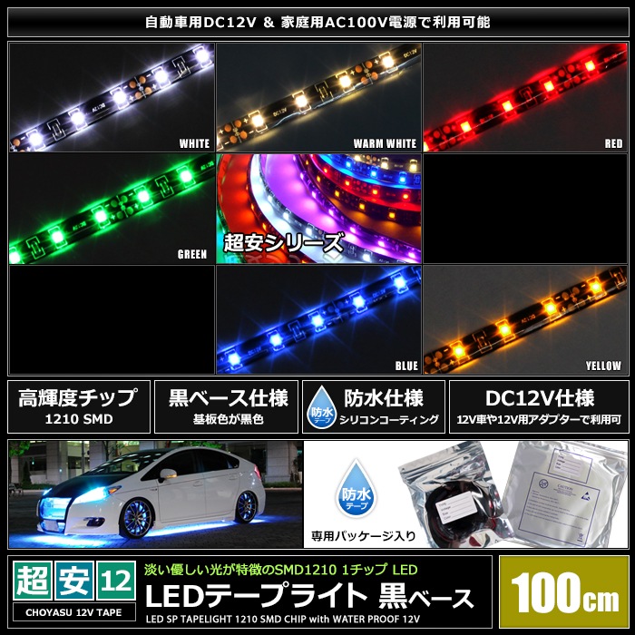 LEDơץ饤 ɿ 12V 1m 1å ١ ֥12cm