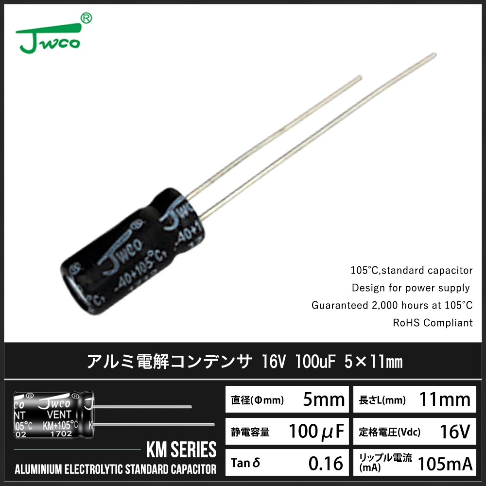 ������Ų򥳥�ǥ󥵡ʥ饸����꡼�ɷ���16V 100uF 5��11mm JWCO KM���꡼�� 10��