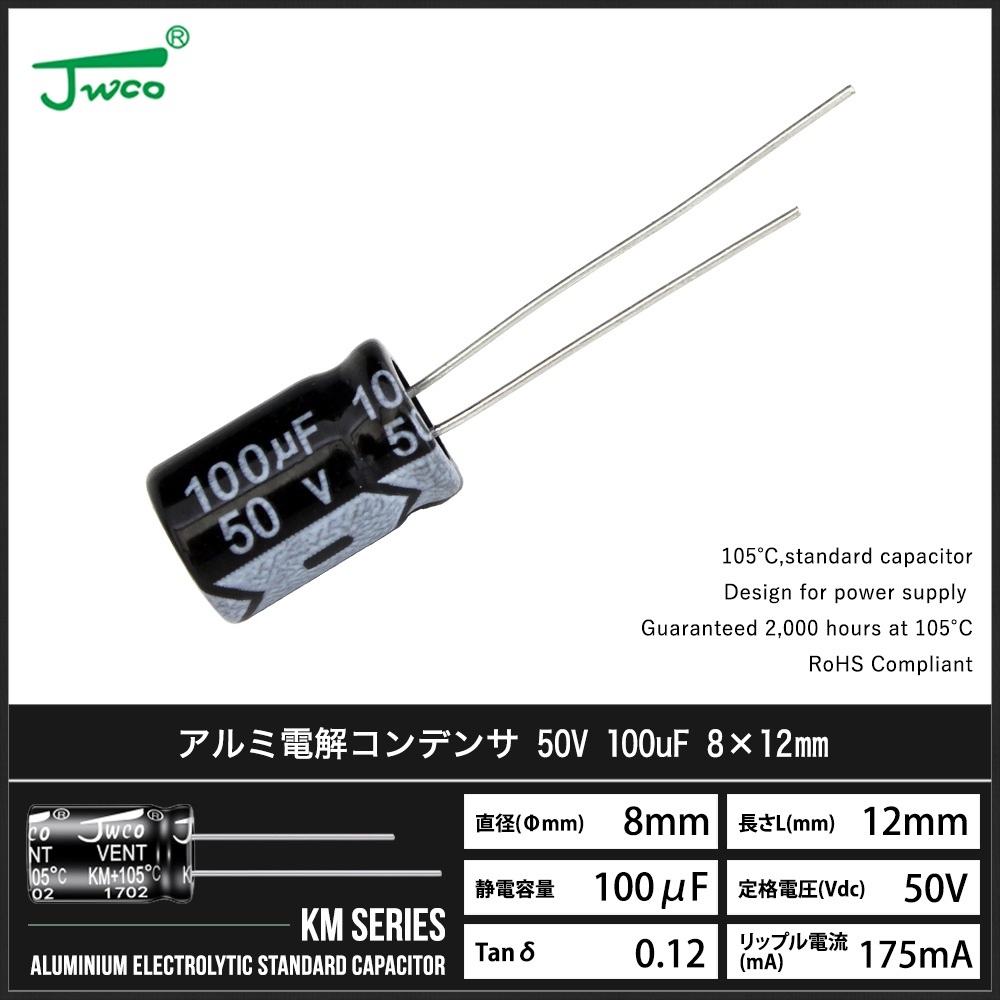 ������Ų򥳥�ǥ󥵡ʥ饸����꡼�ɷ���50V 100uF 8��12mm JWCO KM���꡼�� 10��