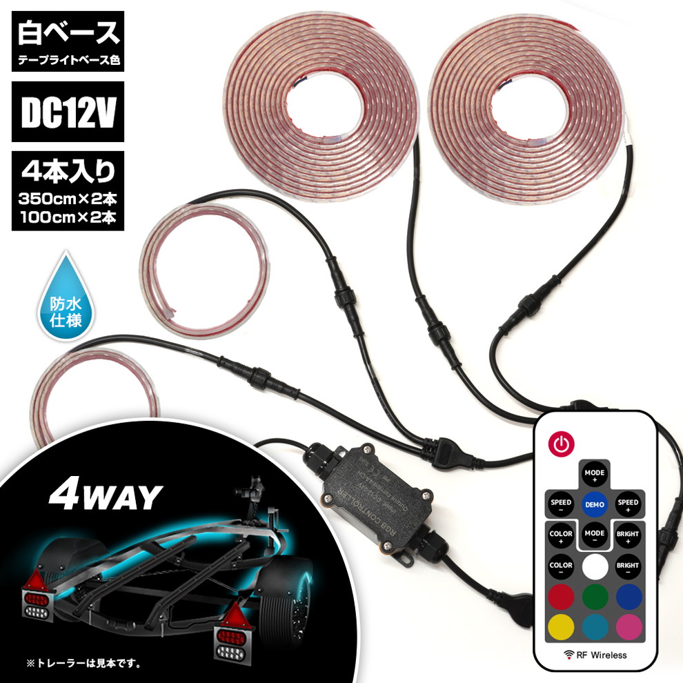 �ȥ졼�顼���å� �����ɿ� IP68 RGB LED�ơ��ץ饤�� ��١��� 12V 4ʬ�� 3.5m 2�� 1m 2�� RF��⥳���դ� 44�⡼�����