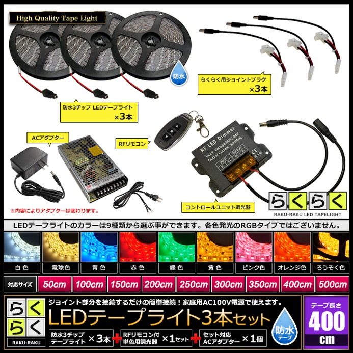 LED�ơ��ץ饤�� 4m 3�� �ɿ� 3���å� ���ܾ��� ���մ�ñ ��⥳�� Ĵ���� �Ÿ� �餯�餯�������å�
