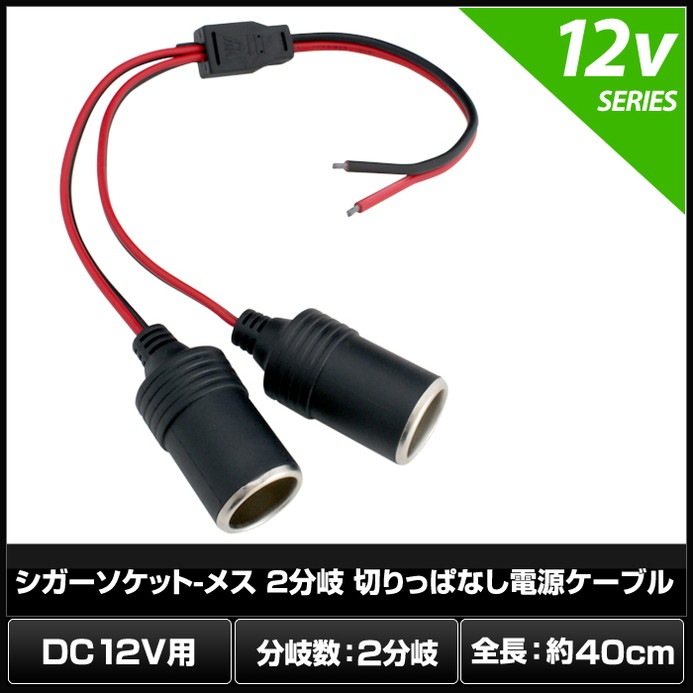 �����������å�-�᥹ 2ʬ�����ڤ�äѤʤ��Ÿ������֥� (40cm) 12V��