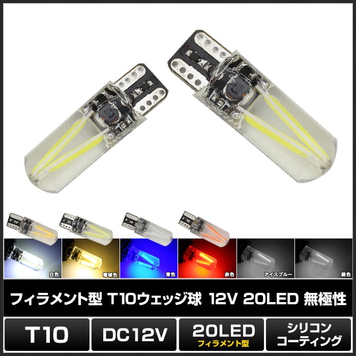 T10 LED �ݥ��������� �ʥ�С��� �롼����� �ե�����ȷ� 20�� �����å��� ���ꥳ�� ̵���� 12V���� 2��