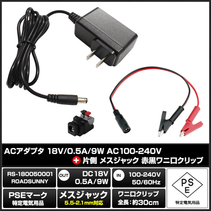 AC�����ץ��� �����Ÿ� 18V 0.5A 9W ��˸�����åץ��å� 5.5mm 2.1mm PSEǧ�� 1ǯ�ݾ�