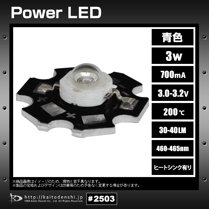 �ѥLED 3W �Ŀ� �����ҡ��ȥ����� 460NM 10��