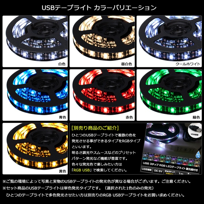 USB �ɿ�LED�ơ��ץ饤�� 1���å� ���١��� 2m �����å��դ� ��Ĺ�����֥� 15cm DC5V