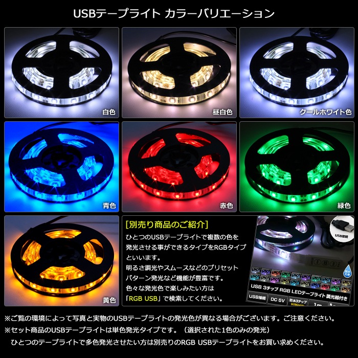 USB �ɿ�LED�ơ��ץ饤�� 1���å� ��١��� 2m ���󥪥� �����å��դ� ��Ĺ�����֥� 1.8m DC5V