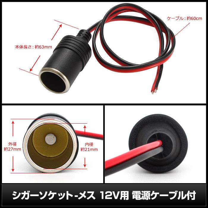�����������å�-�᥹ 12V�� �Ÿ������֥��� 60cm