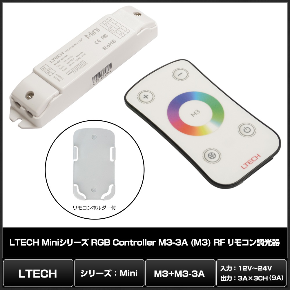 LTECH Mini���꡼�� RGB Controller M3-3A (M3) RF ��⥳��Ĵ����