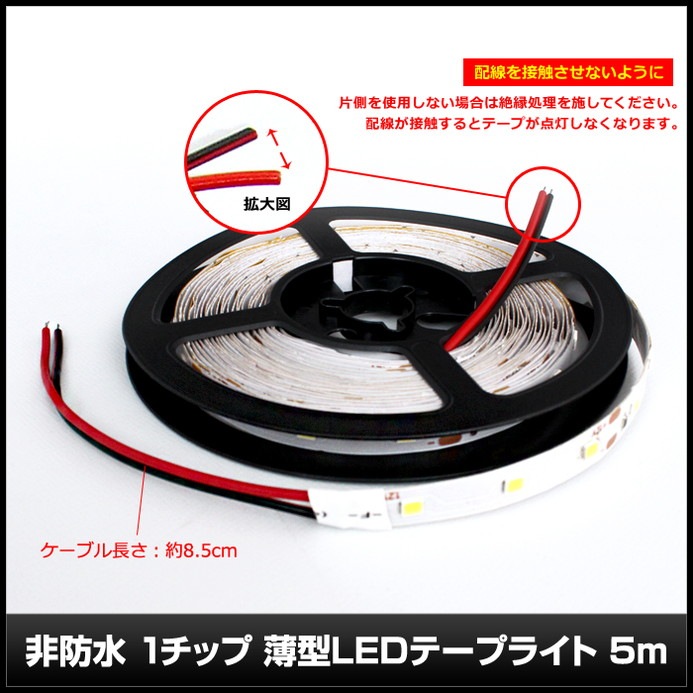 LED�ơ��ץ饤�� ���ɿ� 12V 500cm ���� 1���å� ��١��� ξü��