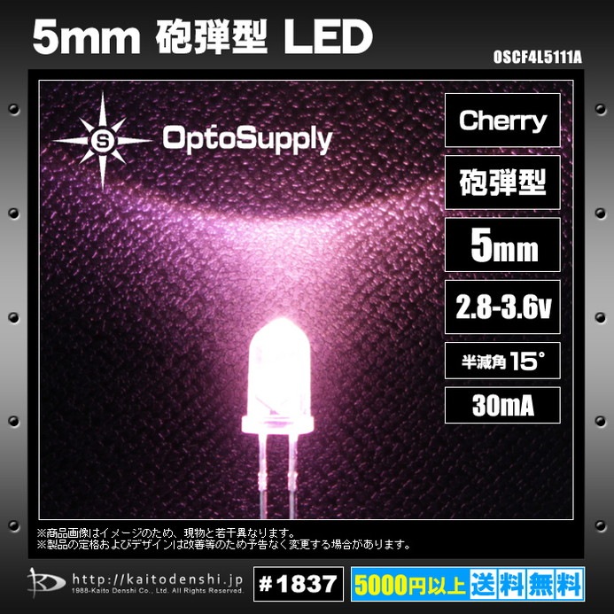 LED ȯ������������ 5mm ˤ�Ʒ� Cherry OptoSupply 30mA 15deg OSCF4L5111A 20��