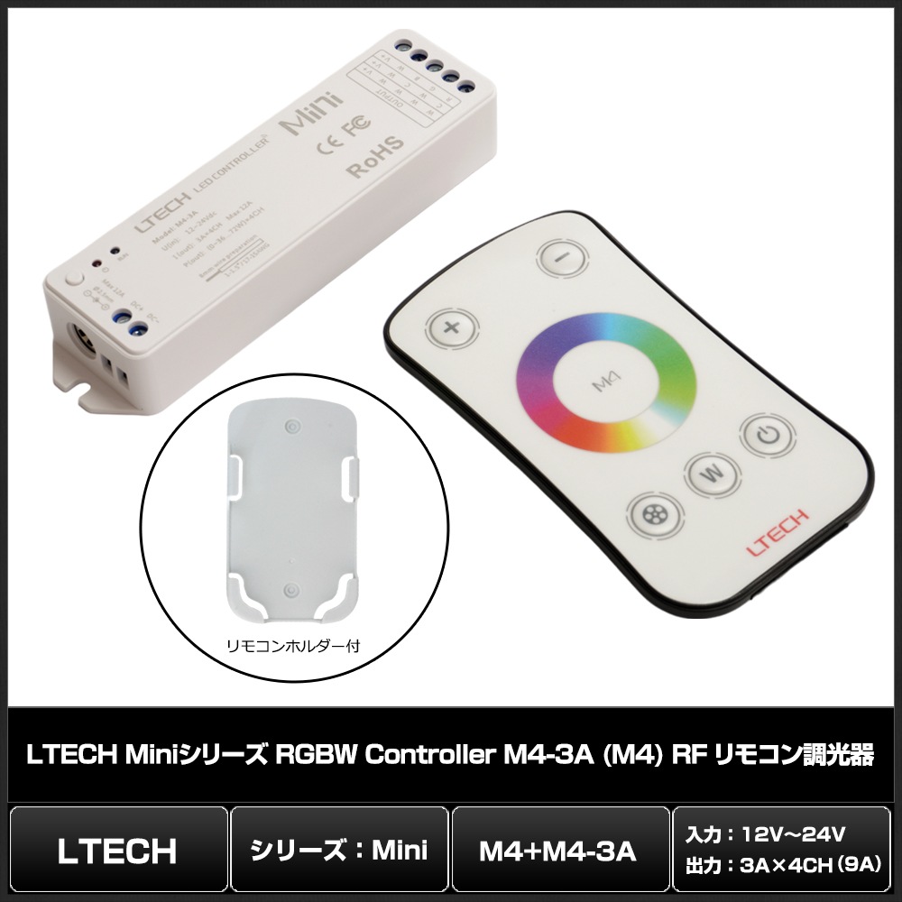 LTECH Mini���꡼�� RGBW Controller M4-3A (M4) RF ��⥳��Ĵ����