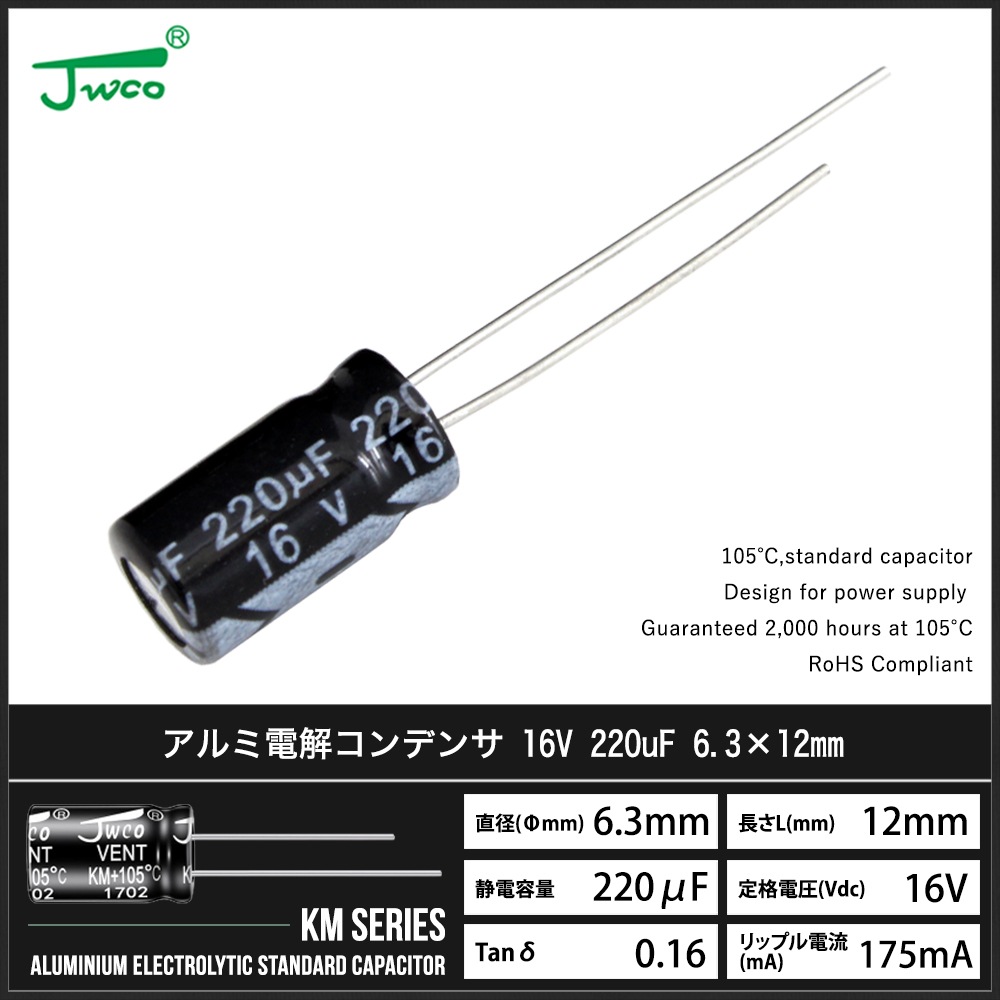 ������Ų򥳥�ǥ󥵡ʥ饸����꡼�ɷ���16V 220uF 6.3��12mm JWCO KM���꡼�� 10��